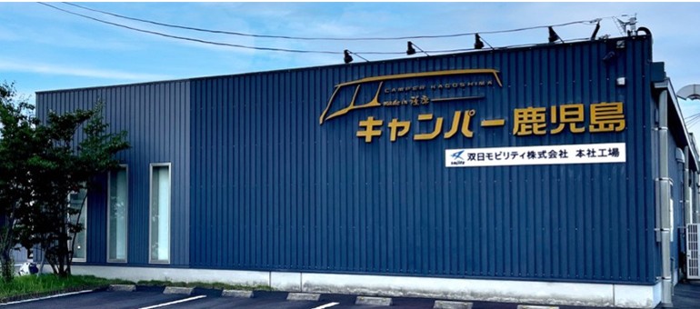 キャンパー鹿児島の外観