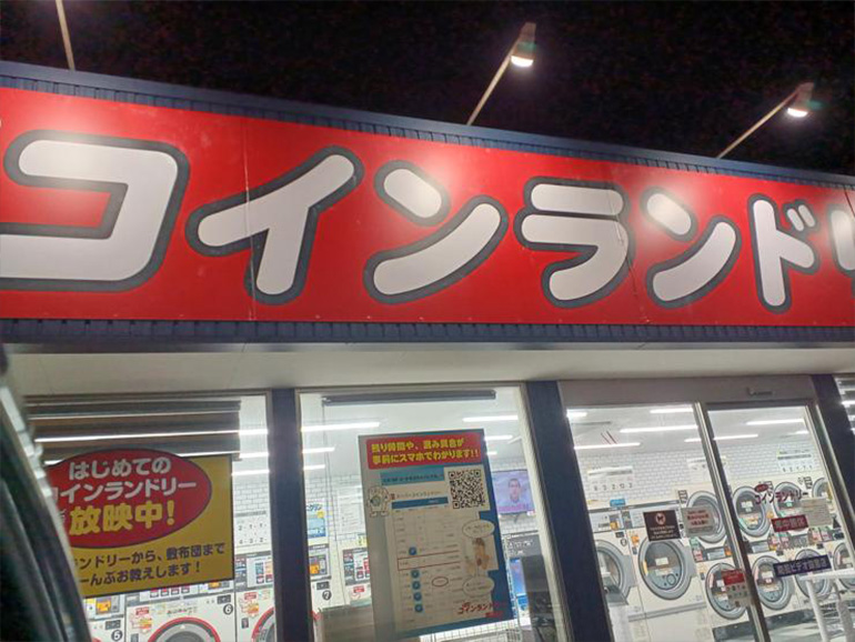 コインランドリーの外観