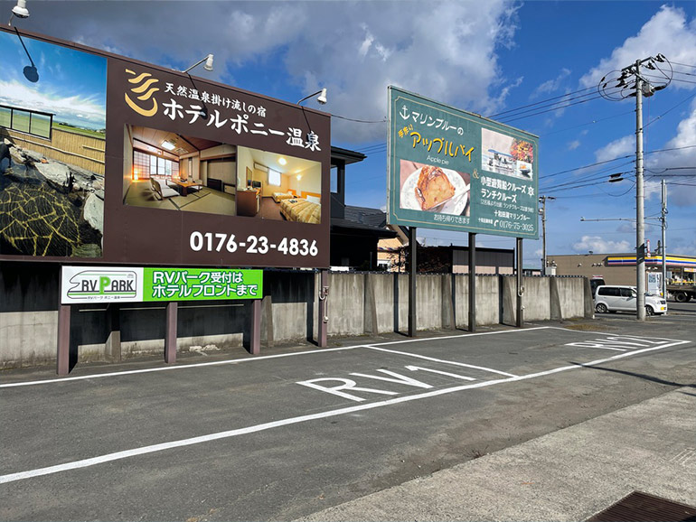 RVパーク ポニー温泉の駐車場