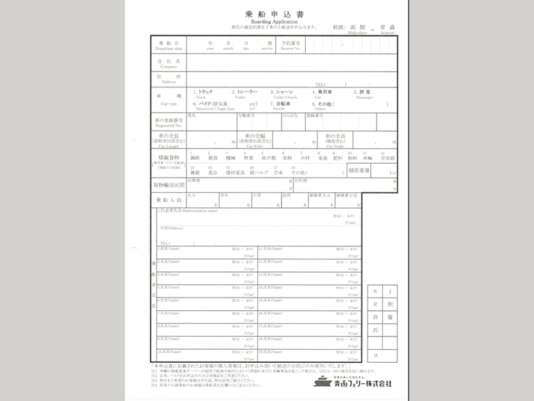 乗船申込書