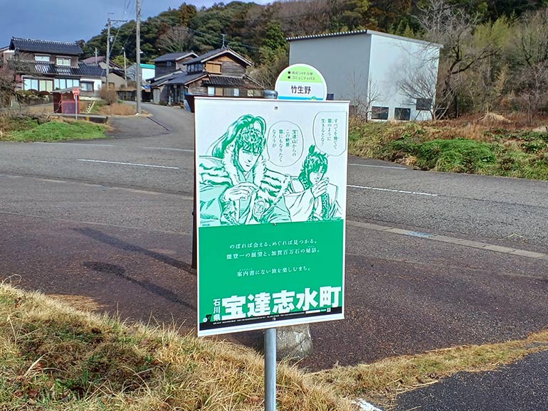 花の慶次の看板