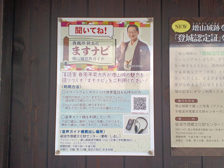 増山城のポスター