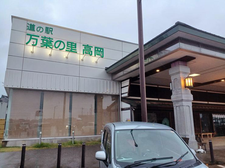 道の駅 万葉の里高岡の外観