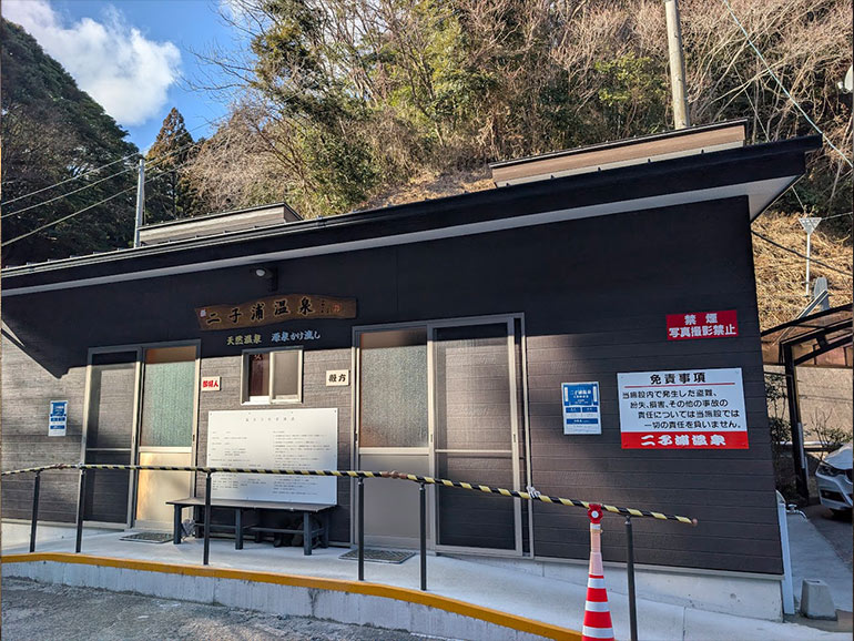 二子浦温泉の外観