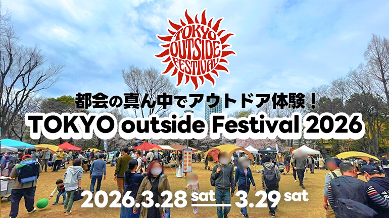 キャンパー集合！新宿中央公園でアウトドアフェス2026【入場無料・3月28・29日】
