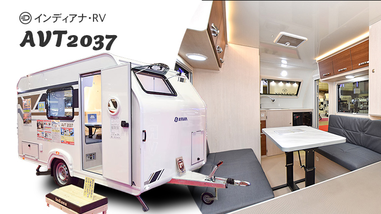 【取材】けん引免許不要。自宅駐車場に止められる！約333万円のキャンピングトレーラー