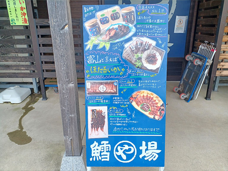 ひみ番屋街の看板