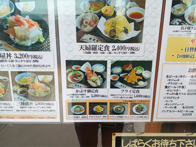 ひみ番屋街レストランのメニュー