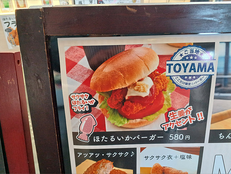 ホタルイカバーガーのメニュー