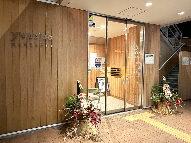 女川温泉ゆぽっぽの外観