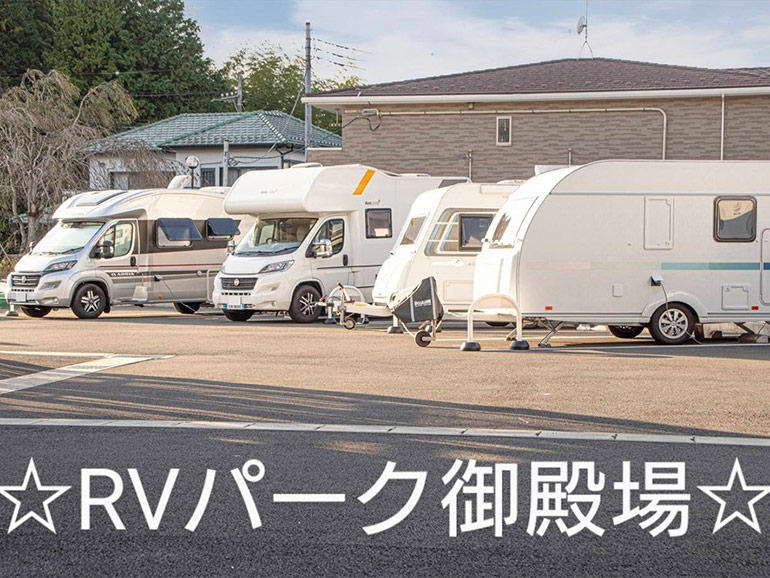 RVパーク御殿場の駐車場