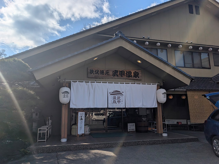 武甲温泉の外観