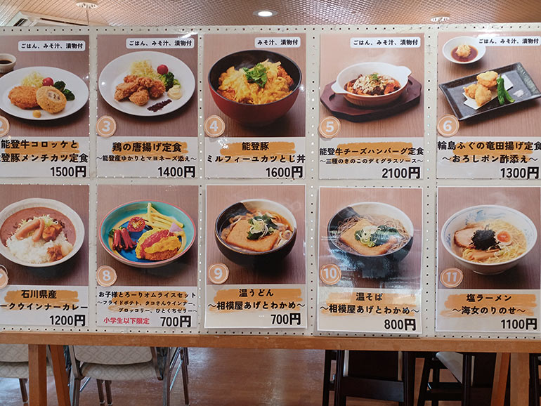 道の駅 のとじまの飲食メニュー