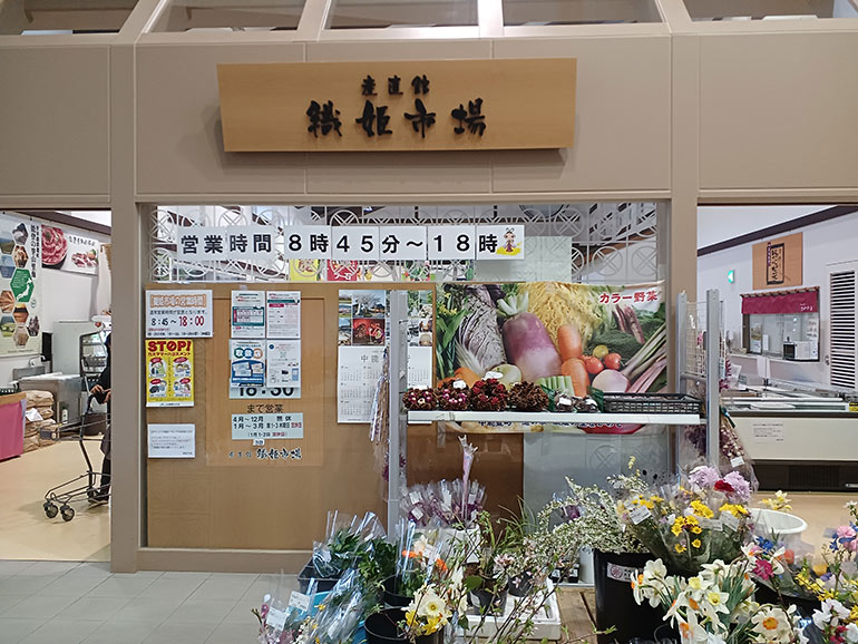 道の駅 織姫の里 なかのとの店内