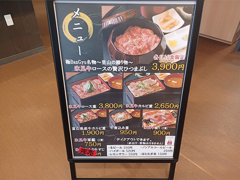 道の駅 氷見メニュー看板