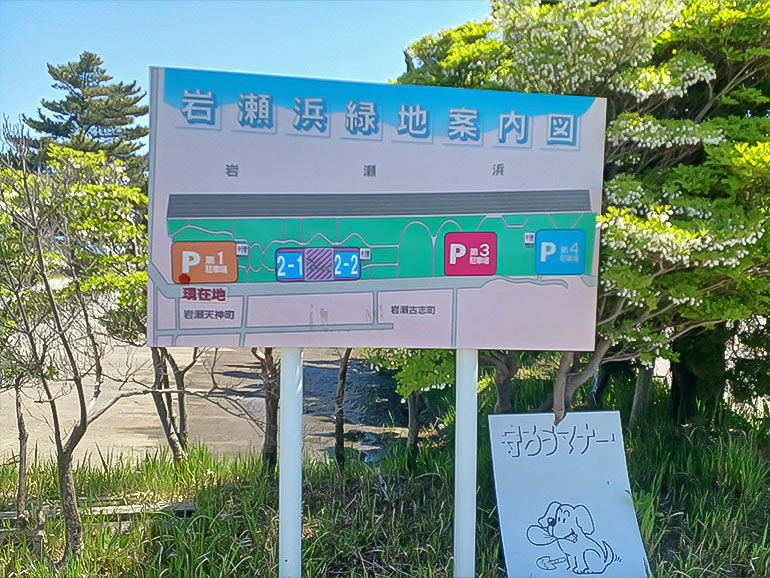 岩瀬浜の看板