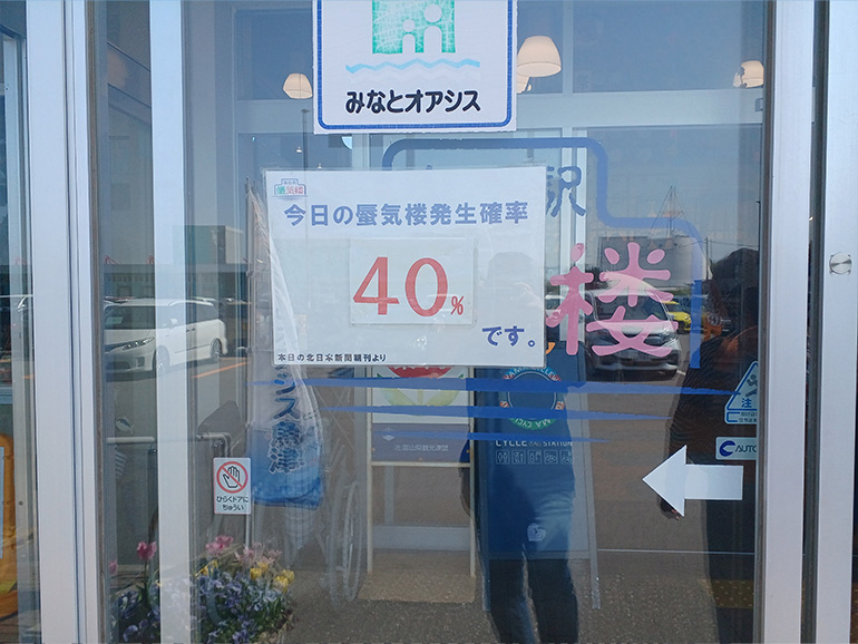 蜃気楼発生確率