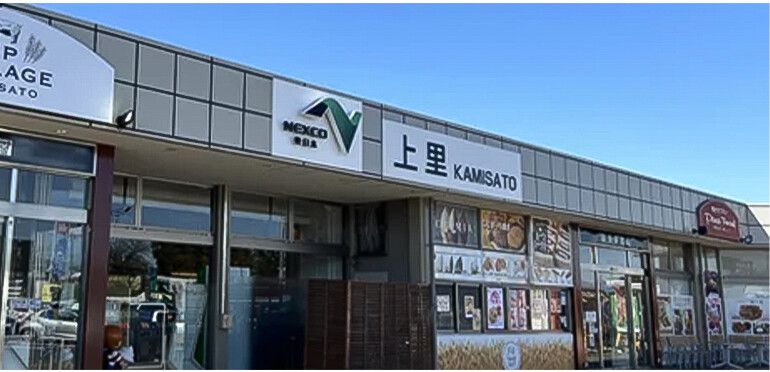 上里SA外観