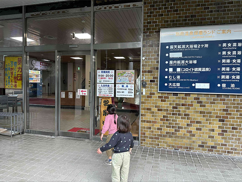 別府保養ランド入り口