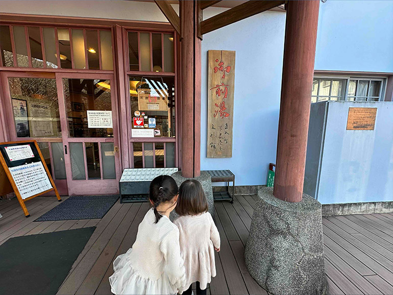長湯温泉療養文化館「御前湯」入り口