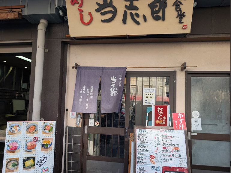 大衆食堂 当志郎の外観
