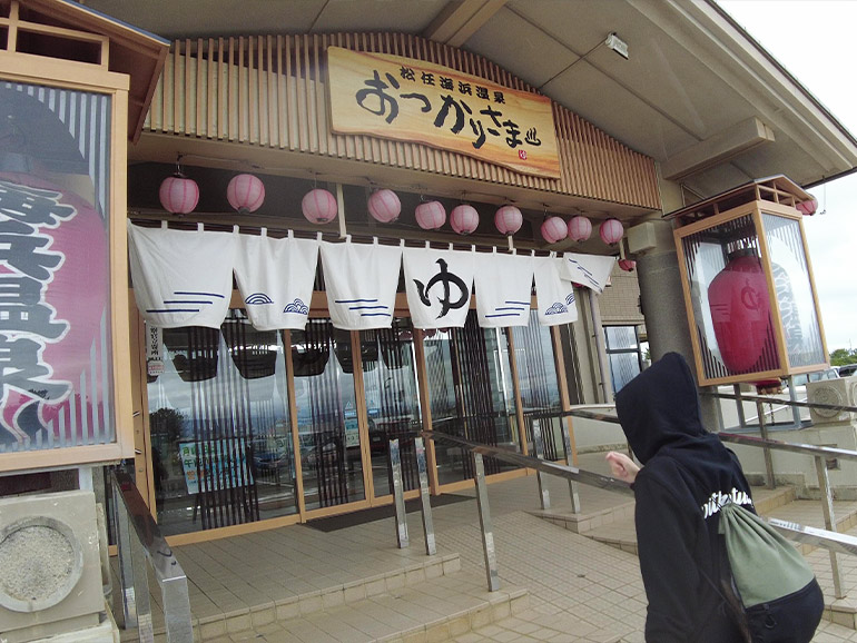 おつかりさま温泉