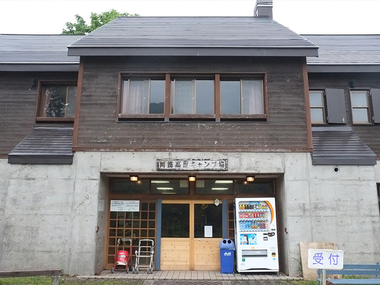 雨飾高原キャンプ場受付外観