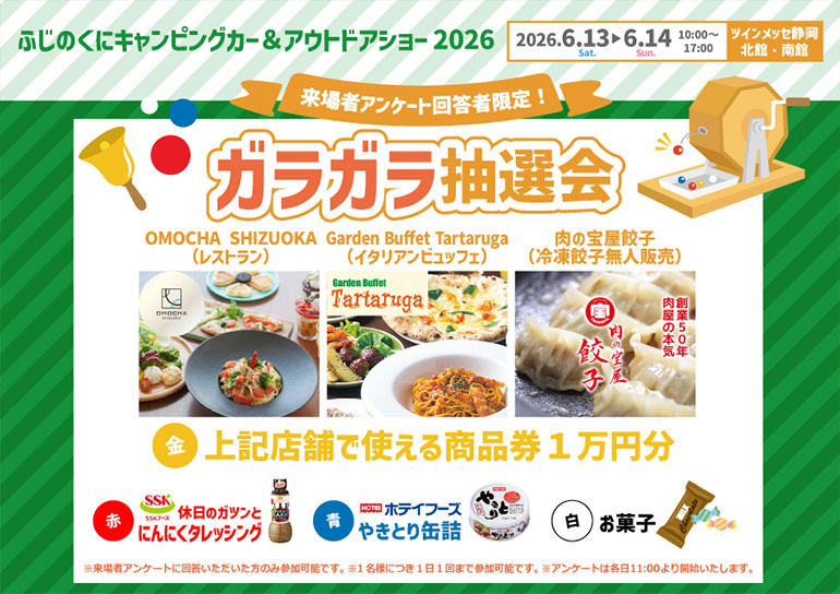 抽選会