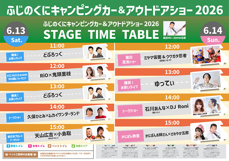 ステージイベントスケジュール