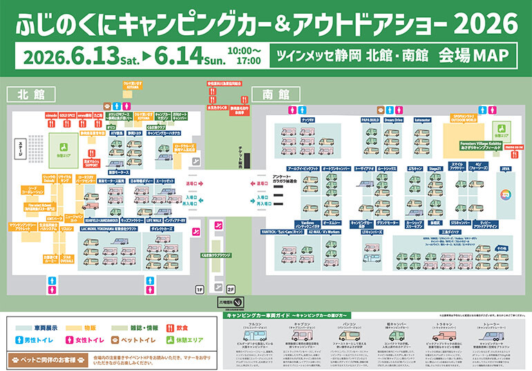 ふじのくにキャンピングカー＆アウトドアショーのマップ