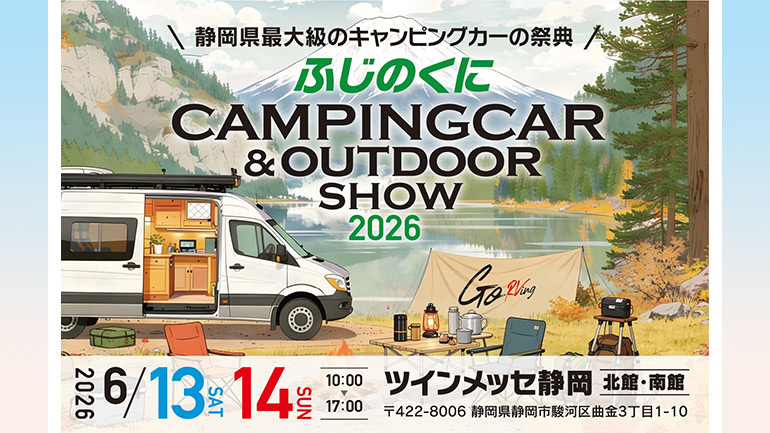 ふじのくにキャンピングカー＆アウトドアショー2026