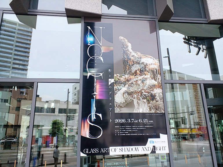 富山市ガラス美術館外観