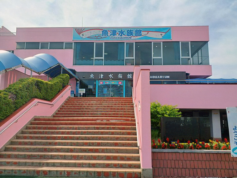 魚津水族館外観