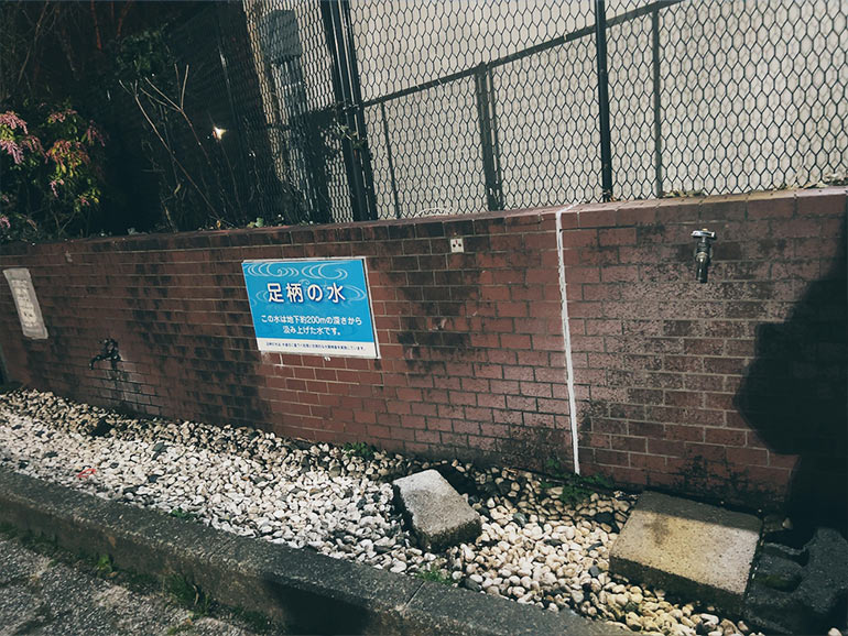 足柄の地下水
