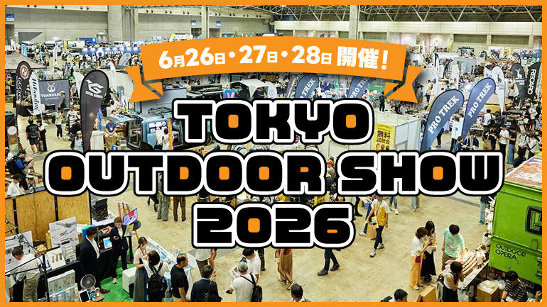 TOKYO OUTDOOR SHOW 2026 開催！