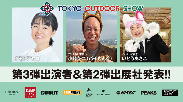 出演者