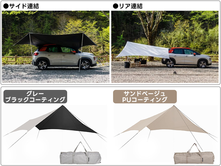 QUICKCAMP「カーサイドタープ（QC-CTR500）」の連結位置とカラー展開