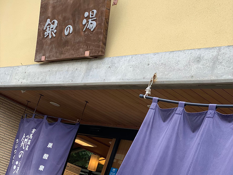 銀の湯の外観