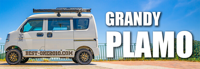 GRANDY PLAMO外装