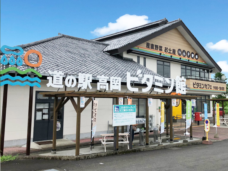 道の駅 高岡ビタミン館の外観