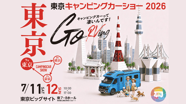 東京キャンピングカーショー2026