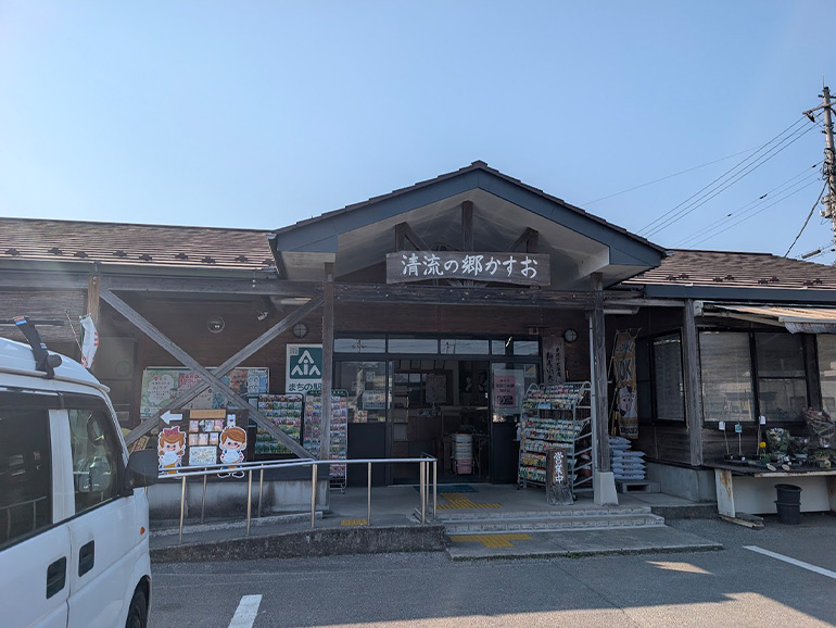 清流の里かすおの外観