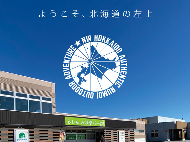 道の駅 るもいの外観