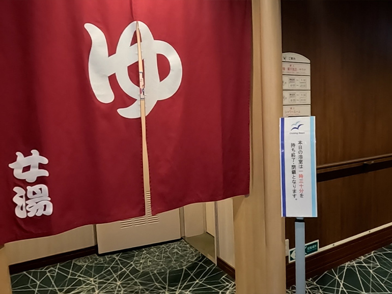 船内の温泉
