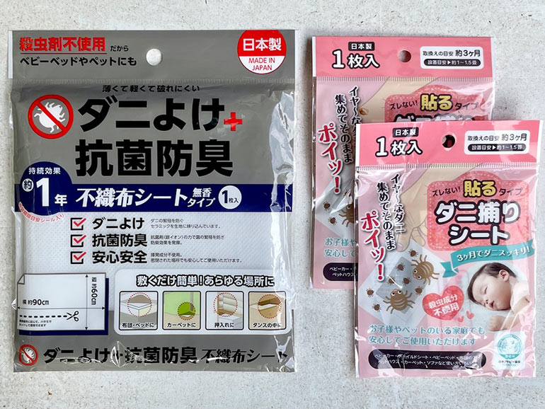 ダイソーのダニよけ商品