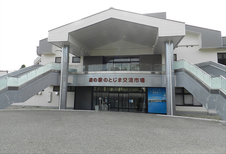 道の駅 のとじまの外観
