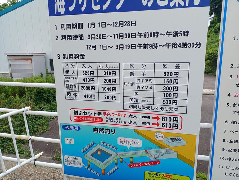 海釣りセンターの案内板