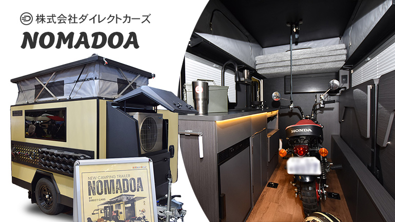 砂漠の遊牧民の世界観。ダイレクトカーズの軽キャンピングトレーラー「NOMADOA」で愛機と旅に出る
