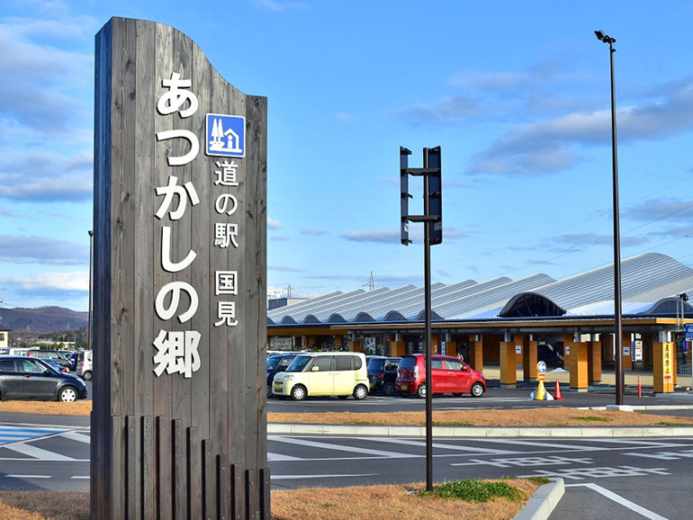 道の駅 国見あつかしの郷の外観