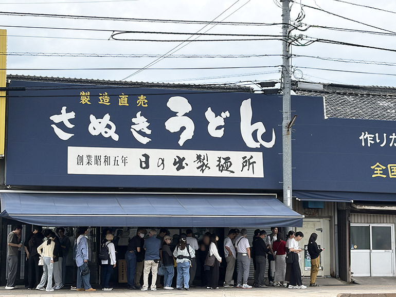 日の出製麺所の外観